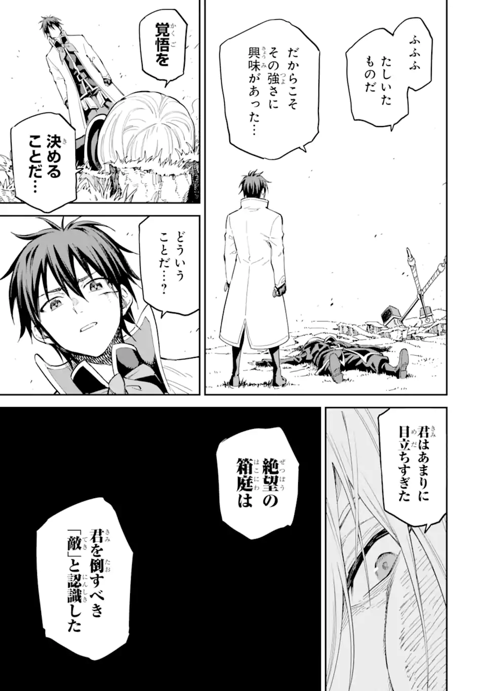 Isekai Kenja no Tensei Musou - Game no Chishiki de Isekai Saikyou Chap 43.3 - Next Chap 44.3