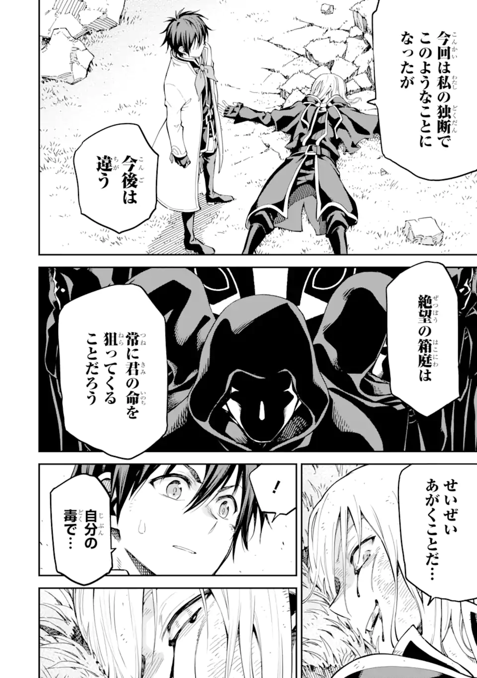 Isekai Kenja no Tensei Musou - Game no Chishiki de Isekai Saikyou Chap 43.3 - Next Chap 44.3