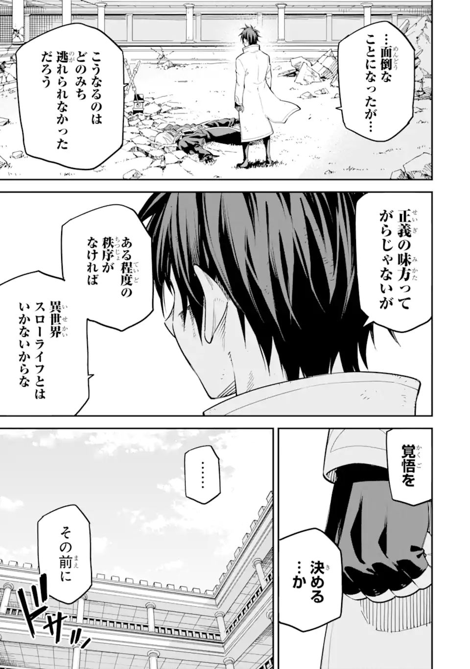 Isekai Kenja no Tensei Musou - Game no Chishiki de Isekai Saikyou Chap 43.3 - Next Chap 44.3