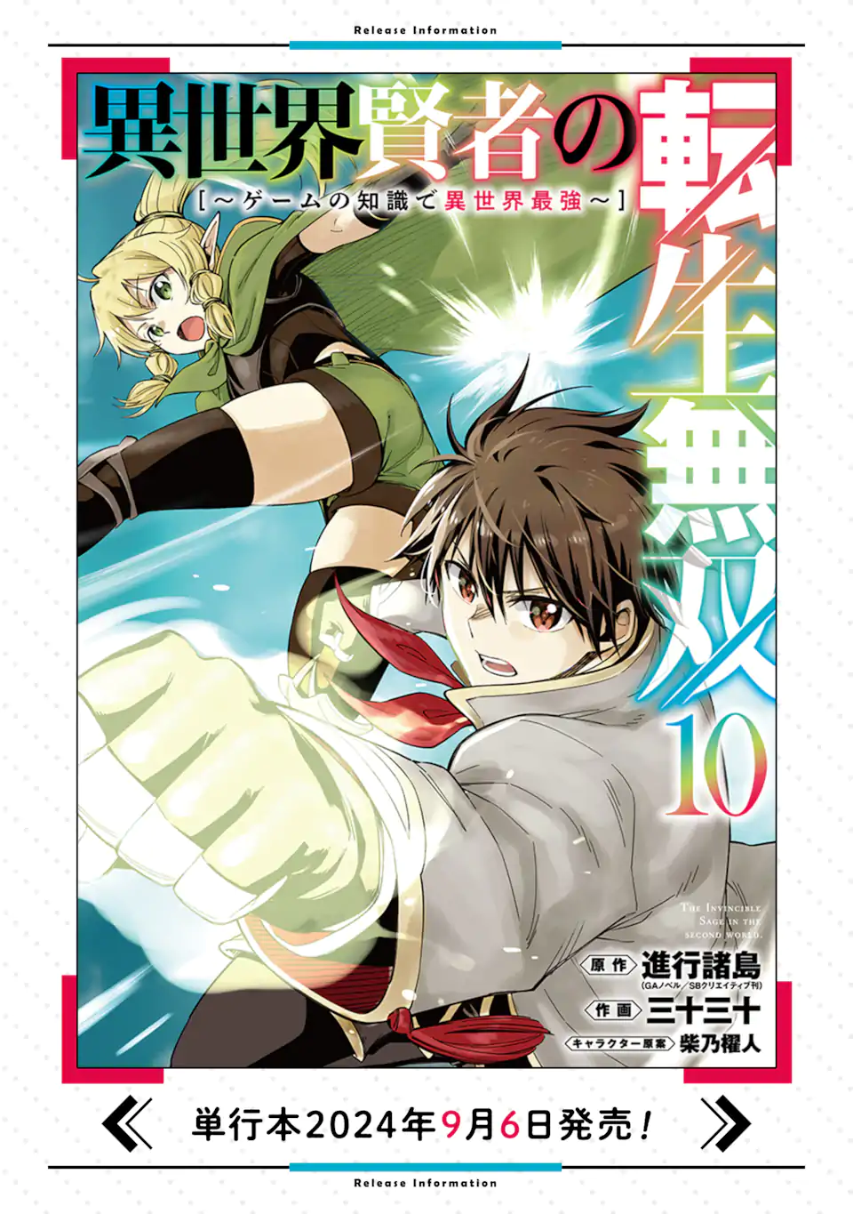 Isekai Kenja no Tensei Musou - Game no Chishiki de Isekai Saikyou Chap 43.3 - Next Chap 44.3