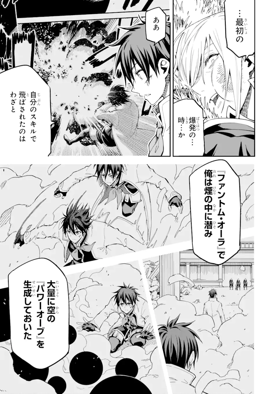 Isekai Kenja no Tensei Musou - Game no Chishiki de Isekai Saikyou Chap 43.3 - Next Chap 44.3