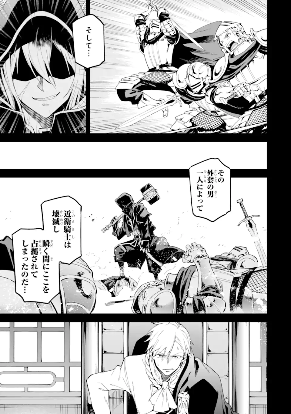 Isekai Kenja no Tensei Musou - Game no Chishiki de Isekai Saikyou Chap 40.1 - Next Chap 41.1