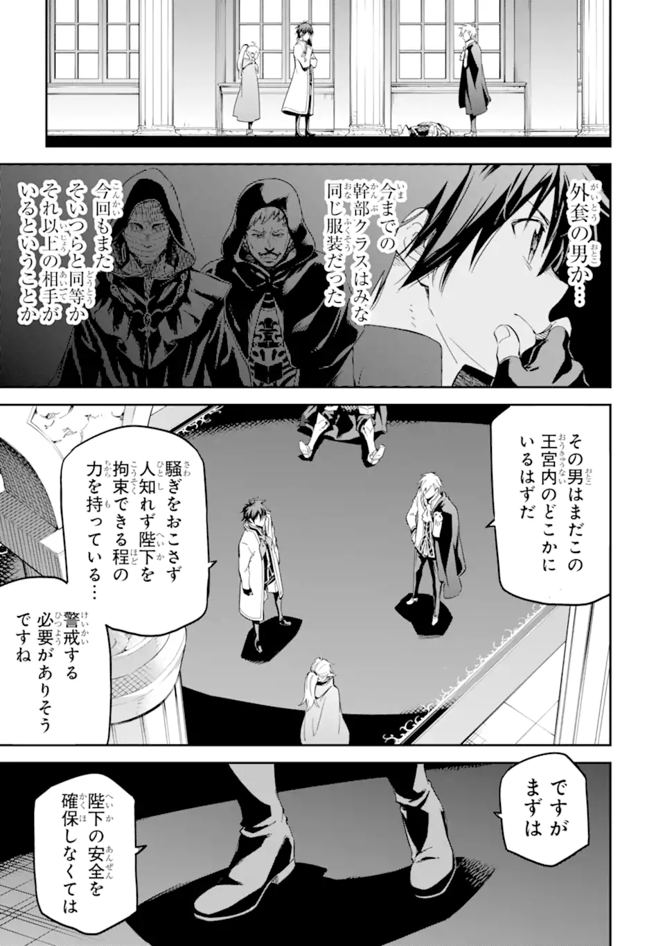 Isekai Kenja no Tensei Musou - Game no Chishiki de Isekai Saikyou Chap 40.1 - Next Chap 41.1
