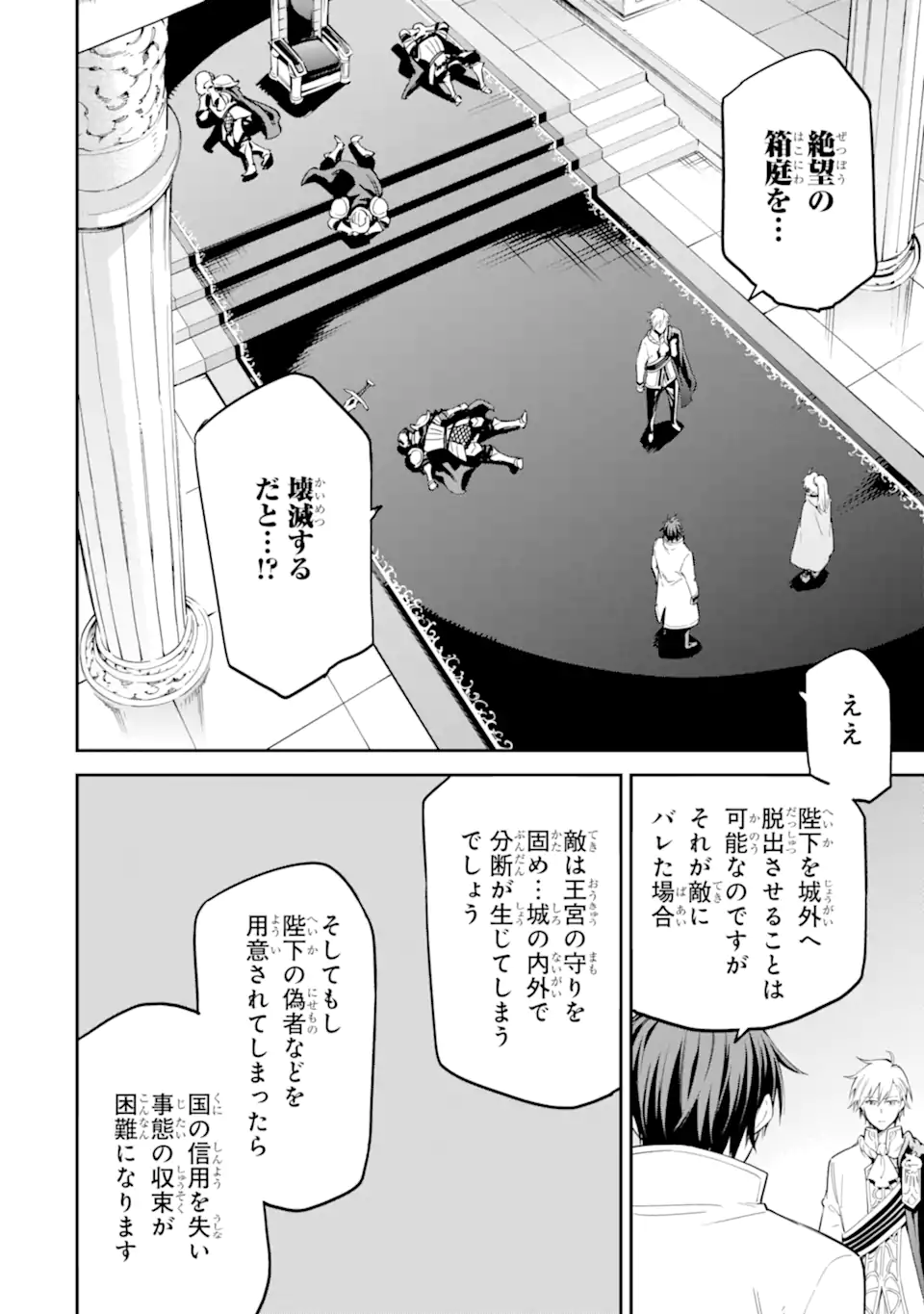 Isekai Kenja no Tensei Musou - Game no Chishiki de Isekai Saikyou Chap 40.1 - Next Chap 41.1
