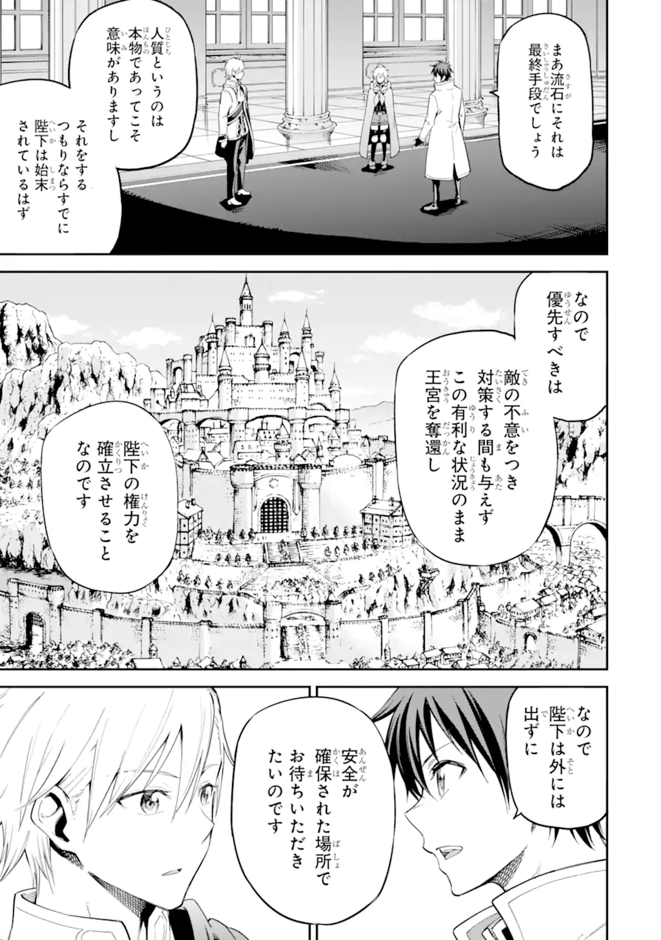 Isekai Kenja no Tensei Musou - Game no Chishiki de Isekai Saikyou Chap 40.1 - Next Chap 41.1
