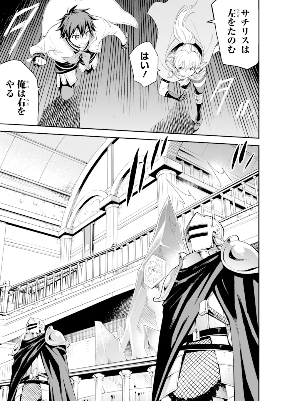 Isekai Kenja no Tensei Musou - Game no Chishiki de Isekai Saikyou Chap 40.2 - Next Chap 41.2