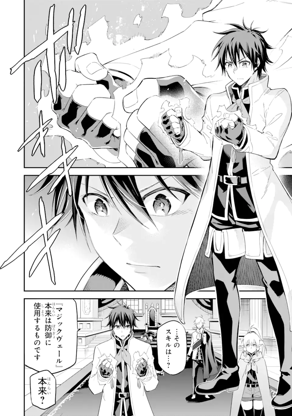 Isekai Kenja no Tensei Musou - Game no Chishiki de Isekai Saikyou Chap 40.2 - Next Chap 41.2