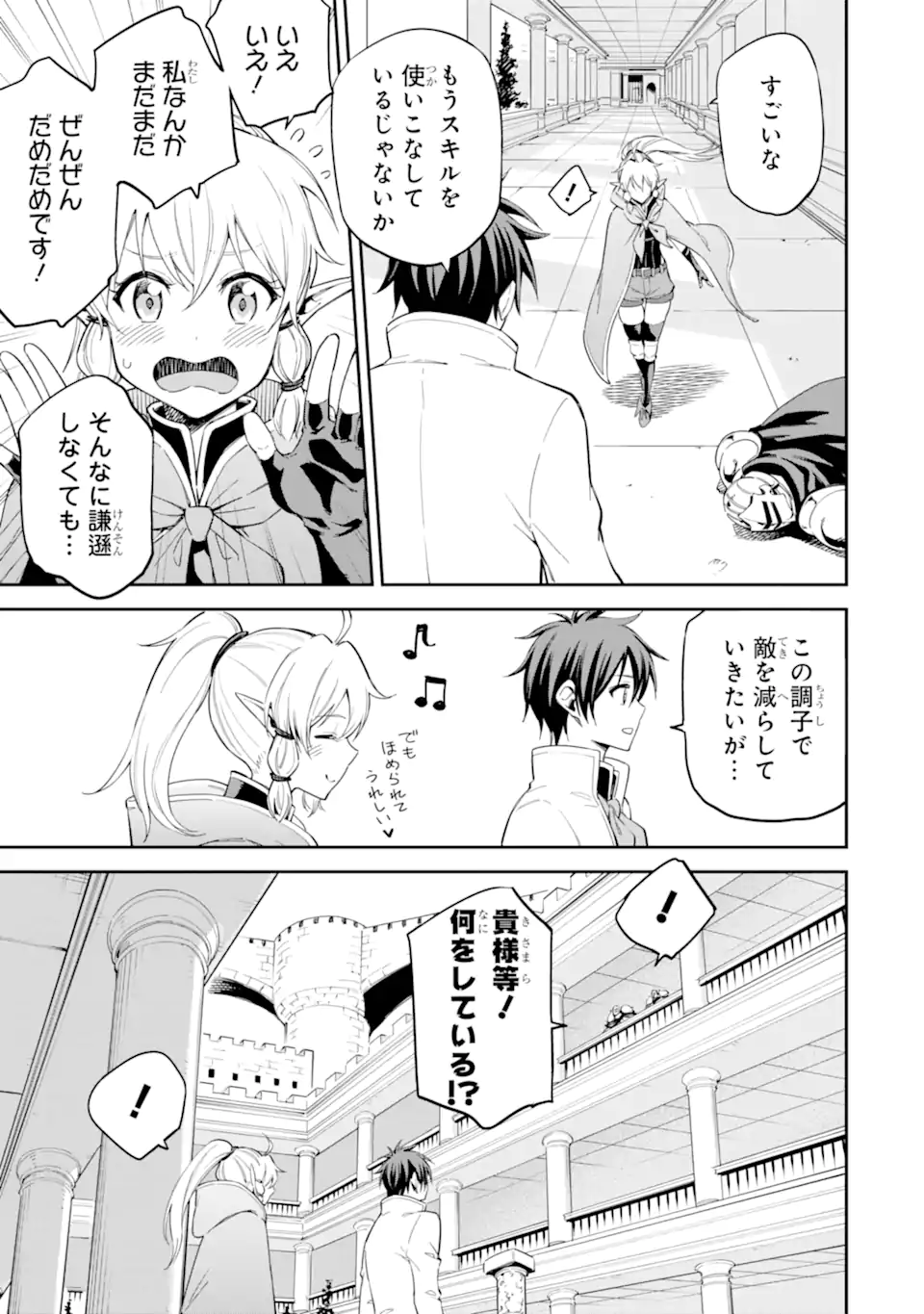 Isekai Kenja no Tensei Musou - Game no Chishiki de Isekai Saikyou Chap 40.4 - Next Chap 41.4