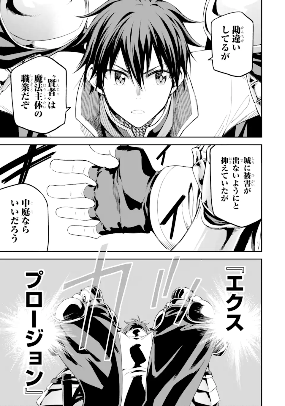 Isekai Kenja no Tensei Musou - Game no Chishiki de Isekai Saikyou Chap 41.1 - Next Chap 42.1