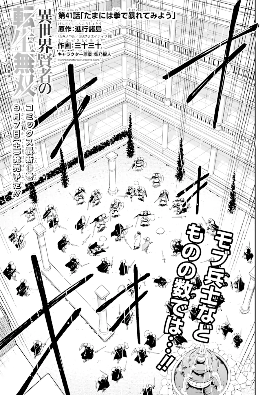 Isekai Kenja no Tensei Musou - Game no Chishiki de Isekai Saikyou Chap 41.1 - Next Chap 42.1
