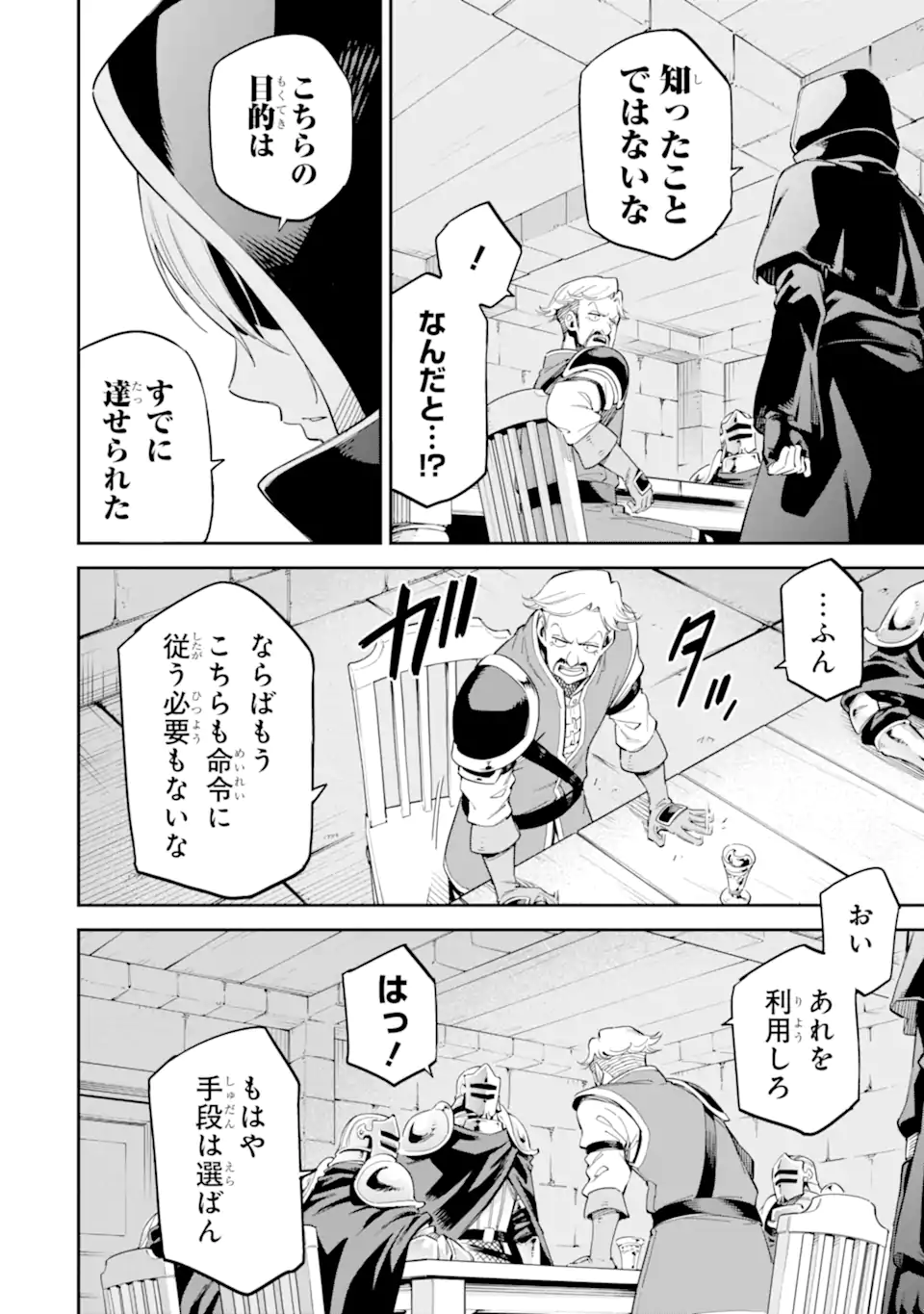Isekai Kenja no Tensei Musou - Game no Chishiki de Isekai Saikyou Chap 41.2 - Next Chap 42.2