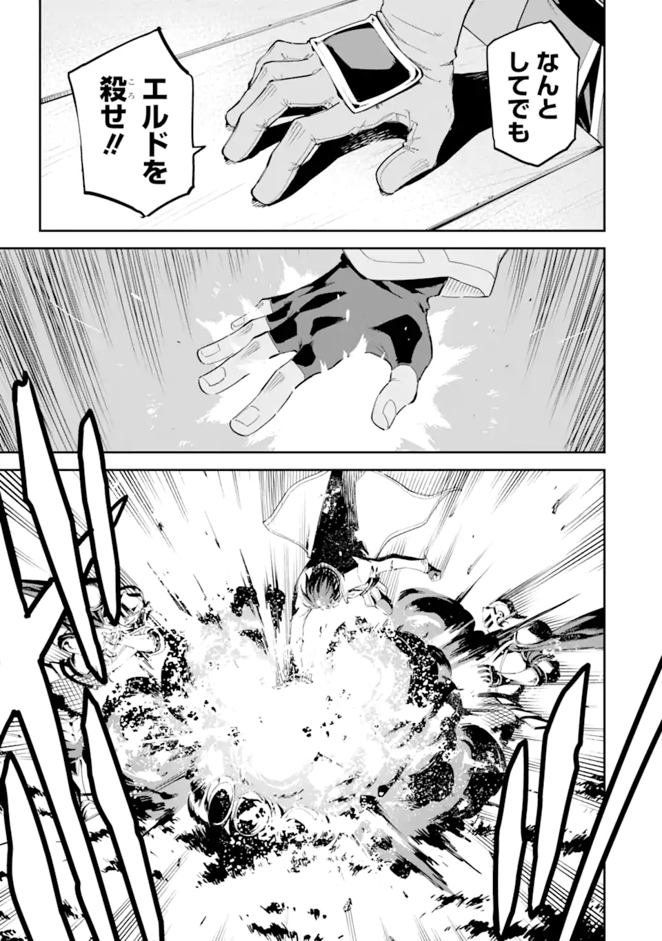 Isekai Kenja no Tensei Musou - Game no Chishiki de Isekai Saikyou Chap 41.2 - Next Chap 42.2