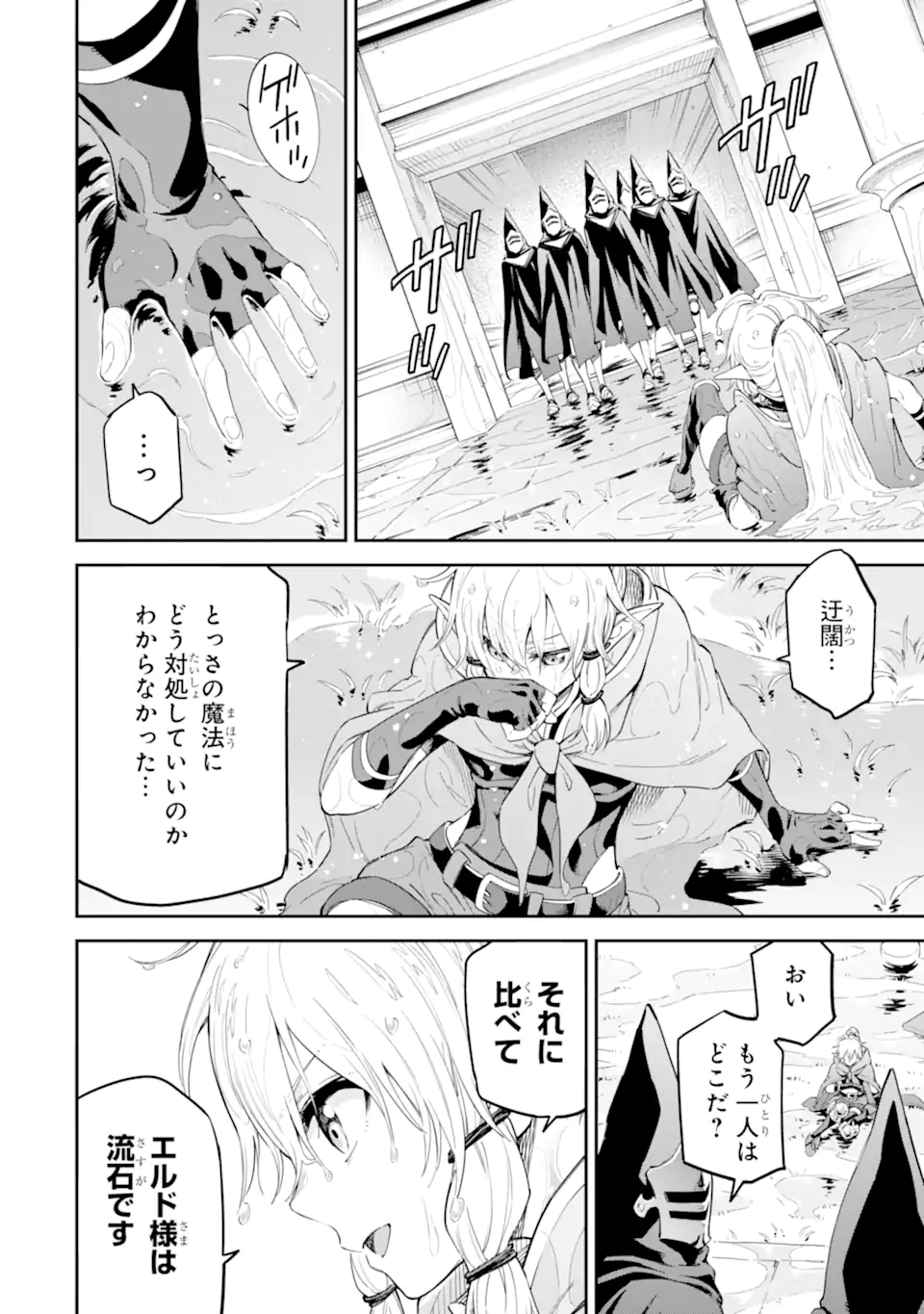 Isekai Kenja no Tensei Musou - Game no Chishiki de Isekai Saikyou Chap 41.3 - Next Chap 42.3