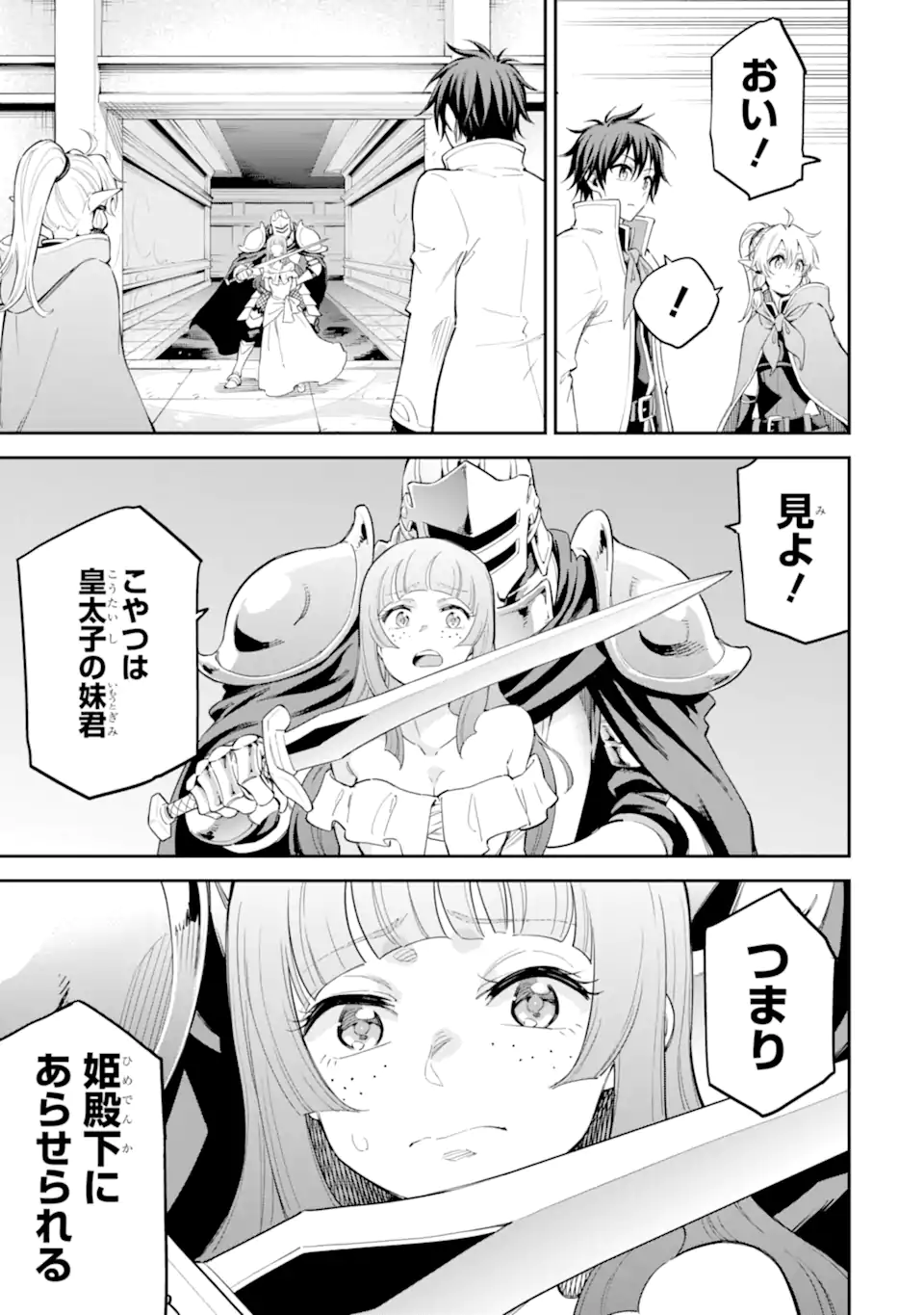 Isekai Kenja no Tensei Musou - Game no Chishiki de Isekai Saikyou Chap 41.3 - Next Chap 42.3