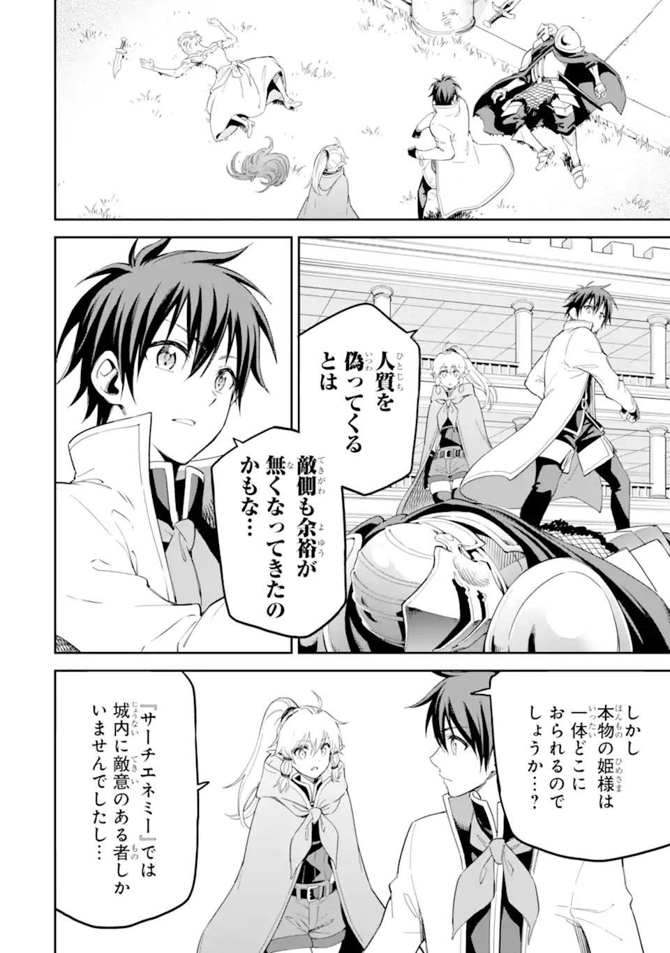 Isekai Kenja no Tensei Musou - Game no Chishiki de Isekai Saikyou Chap 41.4 - Next Chap 42.4