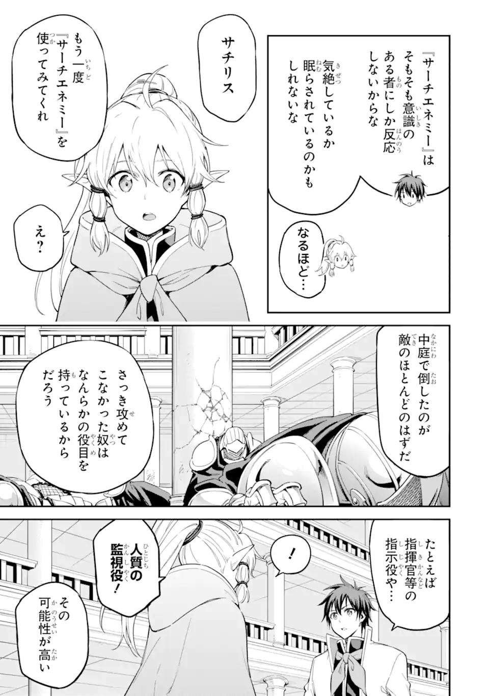Isekai Kenja no Tensei Musou - Game no Chishiki de Isekai Saikyou Chap 41.4 - Next Chap 42.4