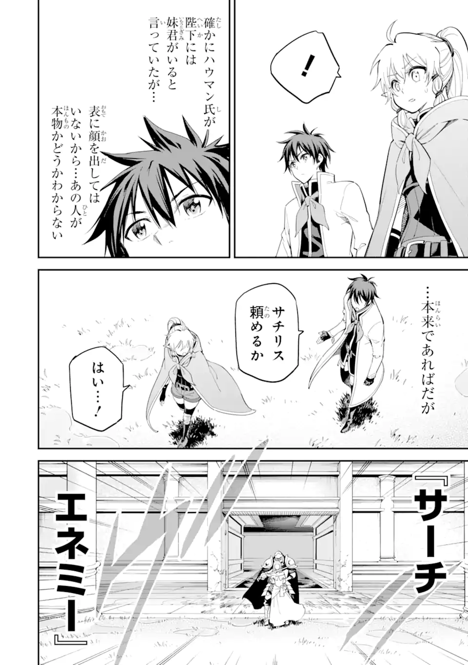 Isekai Kenja no Tensei Musou - Game no Chishiki de Isekai Saikyou Chap 41.4 - Next Chap 42.4