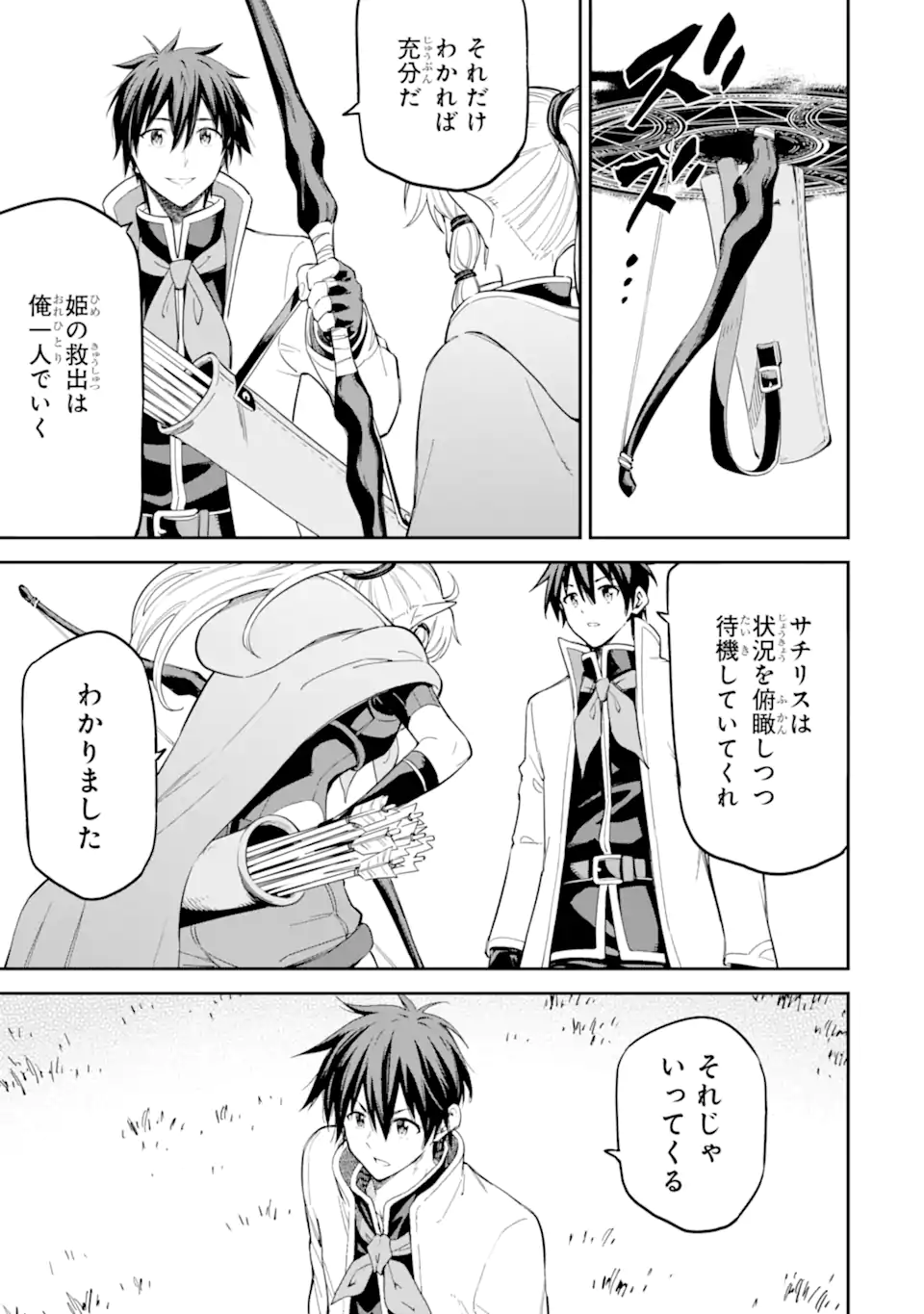 Isekai Kenja no Tensei Musou - Game no Chishiki de Isekai Saikyou Chap 41.5 - Next Chap 42.5