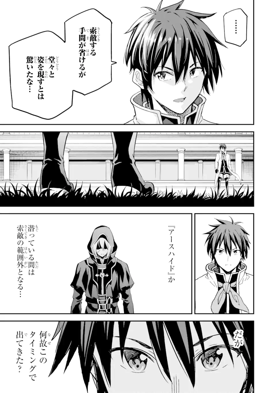 Isekai Kenja no Tensei Musou - Game no Chishiki de Isekai Saikyou Chap 41.6 - Next Chap 42.6