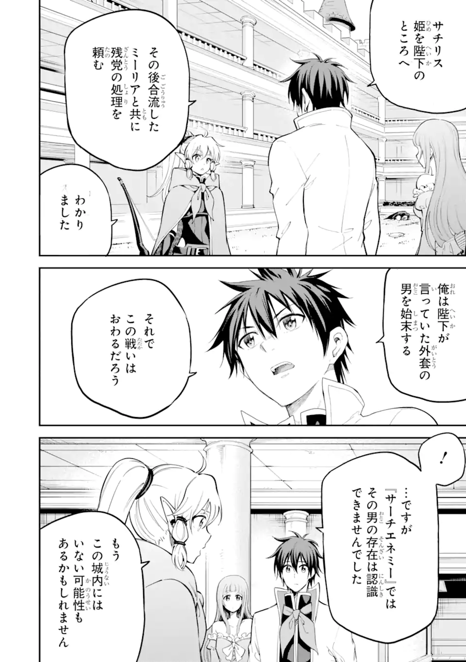 Isekai Kenja no Tensei Musou - Game no Chishiki de Isekai Saikyou Chap 41.6 - Next Chap 42.6
