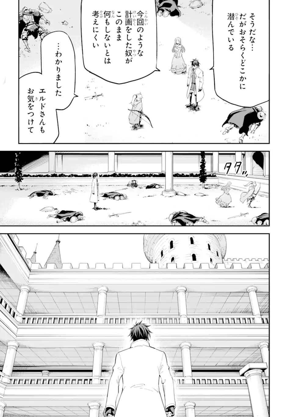 Isekai Kenja no Tensei Musou - Game no Chishiki de Isekai Saikyou Chap 41.6 - Next Chap 42.6