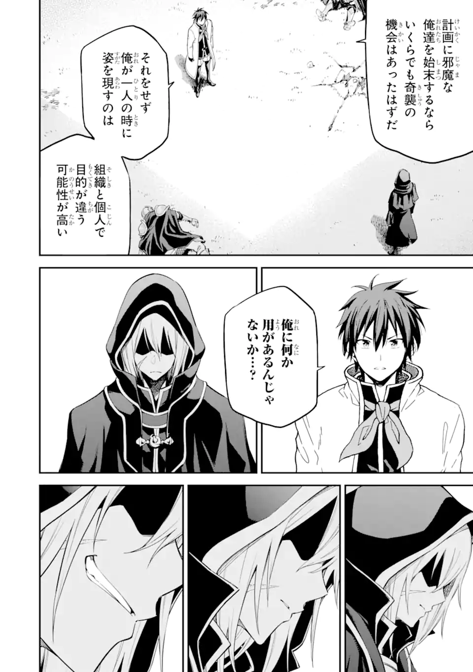 Isekai Kenja no Tensei Musou - Game no Chishiki de Isekai Saikyou Chap 41.6 - Next Chap 42.6