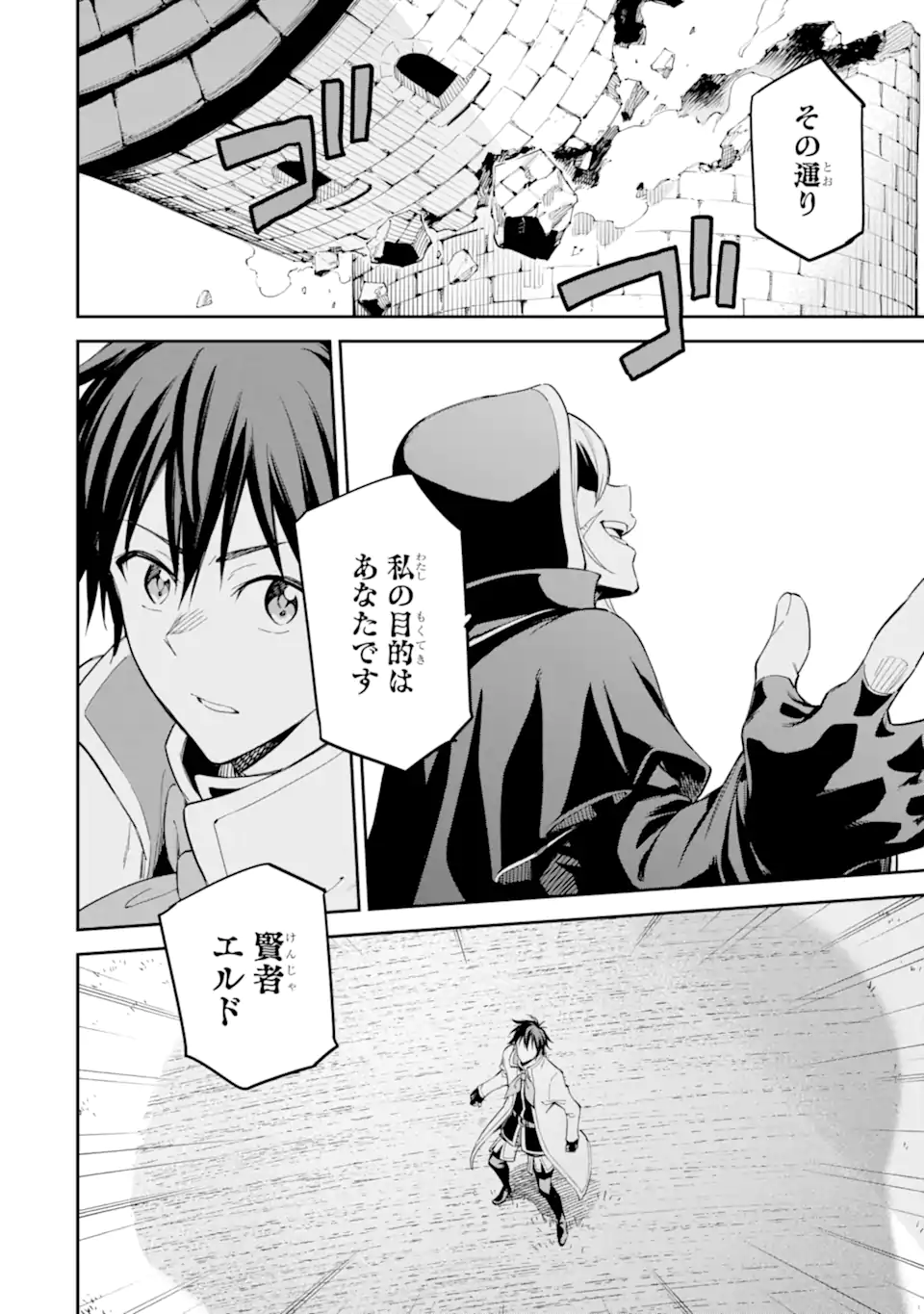 Isekai Kenja no Tensei Musou - Game no Chishiki de Isekai Saikyou Chap 41.6 - Next Chap 42.6