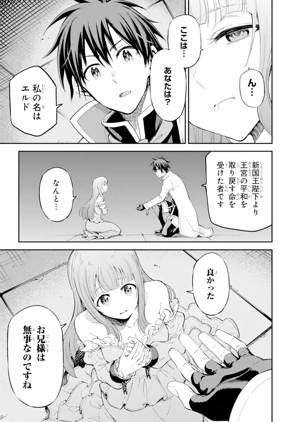 Isekai Kenja no Tensei Musou - Game no Chishiki de Isekai Saikyou Chap 41.6 - Next Chap 42.6
