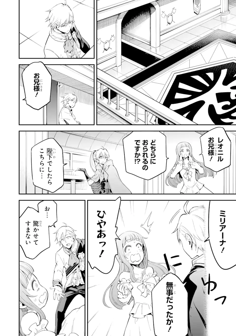 Isekai Kenja no Tensei Musou - Game no Chishiki de Isekai Saikyou Chap 42.1 - Next Chap 43.1