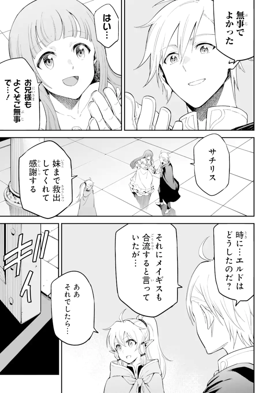 Isekai Kenja no Tensei Musou - Game no Chishiki de Isekai Saikyou Chap 42.1 - Next Chap 43.1
