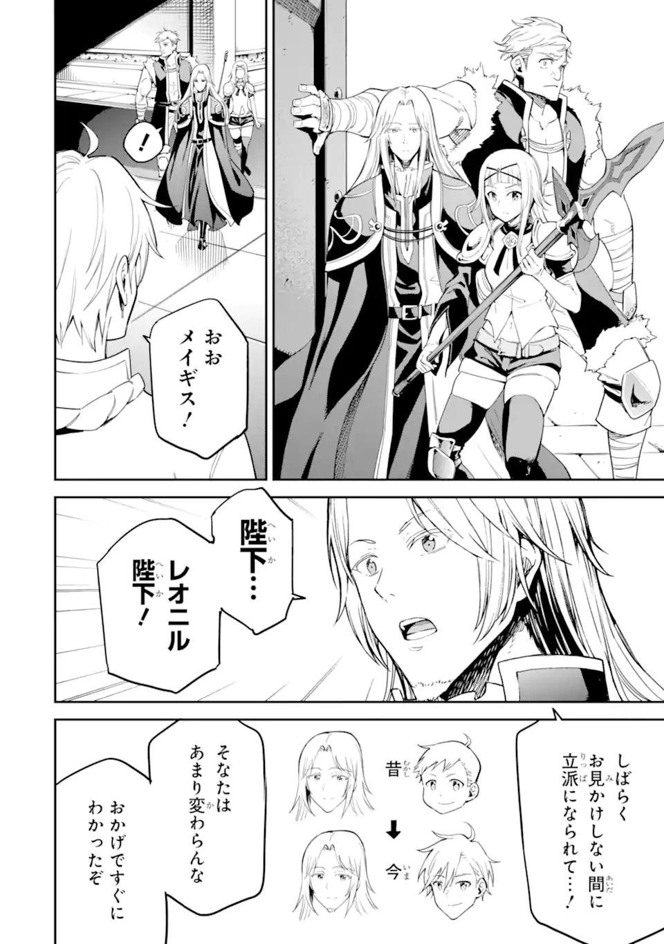 Isekai Kenja no Tensei Musou - Game no Chishiki de Isekai Saikyou Chap 42.1 - Next Chap 43.1