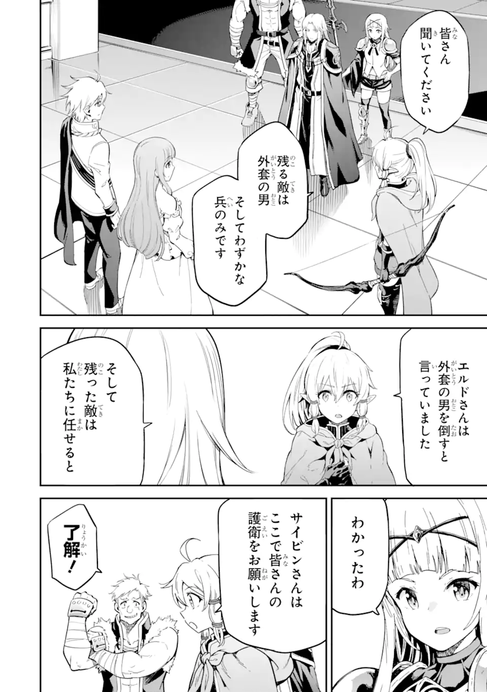 Isekai Kenja no Tensei Musou - Game no Chishiki de Isekai Saikyou Chap 42.1 - Next Chap 43.1