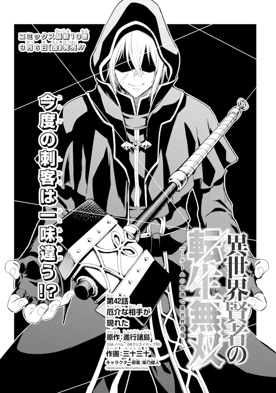 Isekai Kenja no Tensei Musou - Game no Chishiki de Isekai Saikyou Chap 42.1 - Next Chap 43.1