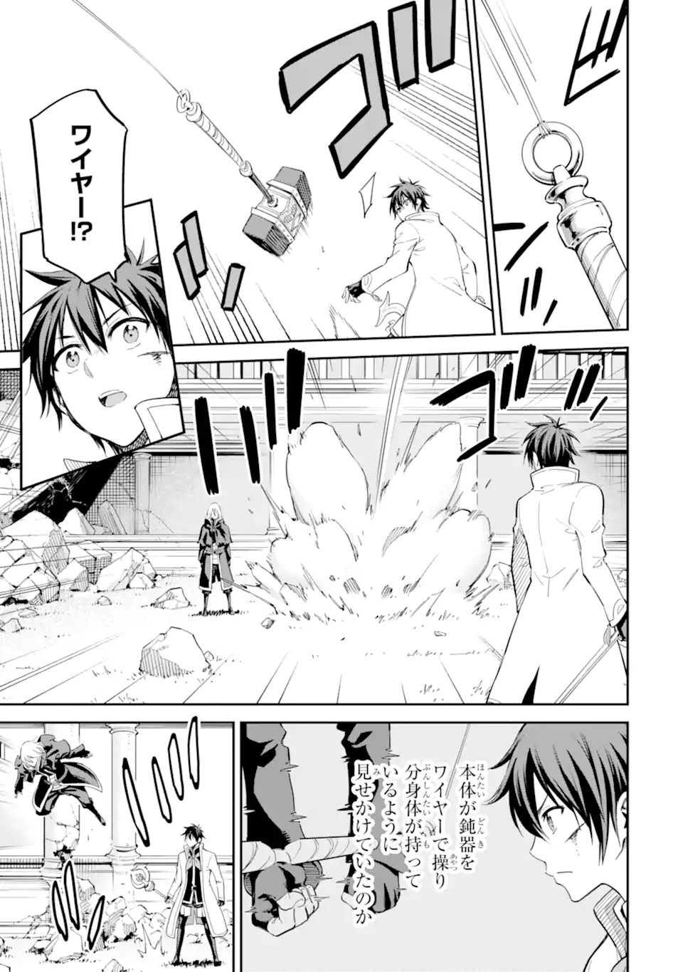 Isekai Kenja no Tensei Musou - Game no Chishiki de Isekai Saikyou Chap 42.3 - Next Chap 43.3