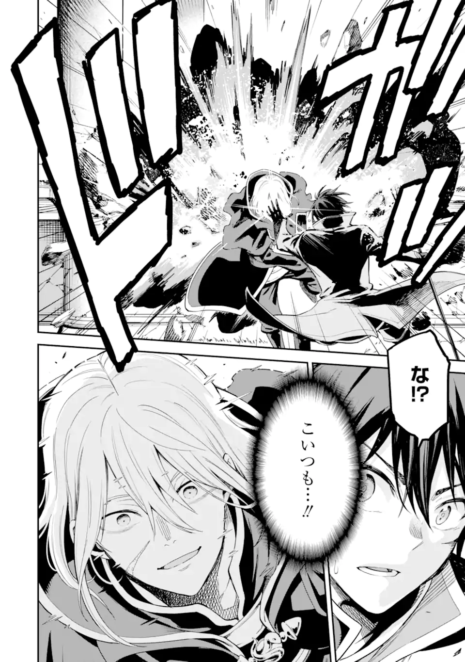 Isekai Kenja no Tensei Musou - Game no Chishiki de Isekai Saikyou Chap 42.3 - Next Chap 43.3