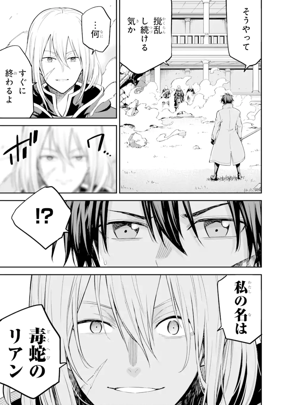 Isekai Kenja no Tensei Musou - Game no Chishiki de Isekai Saikyou Chap 42.3 - Next Chap 43.3