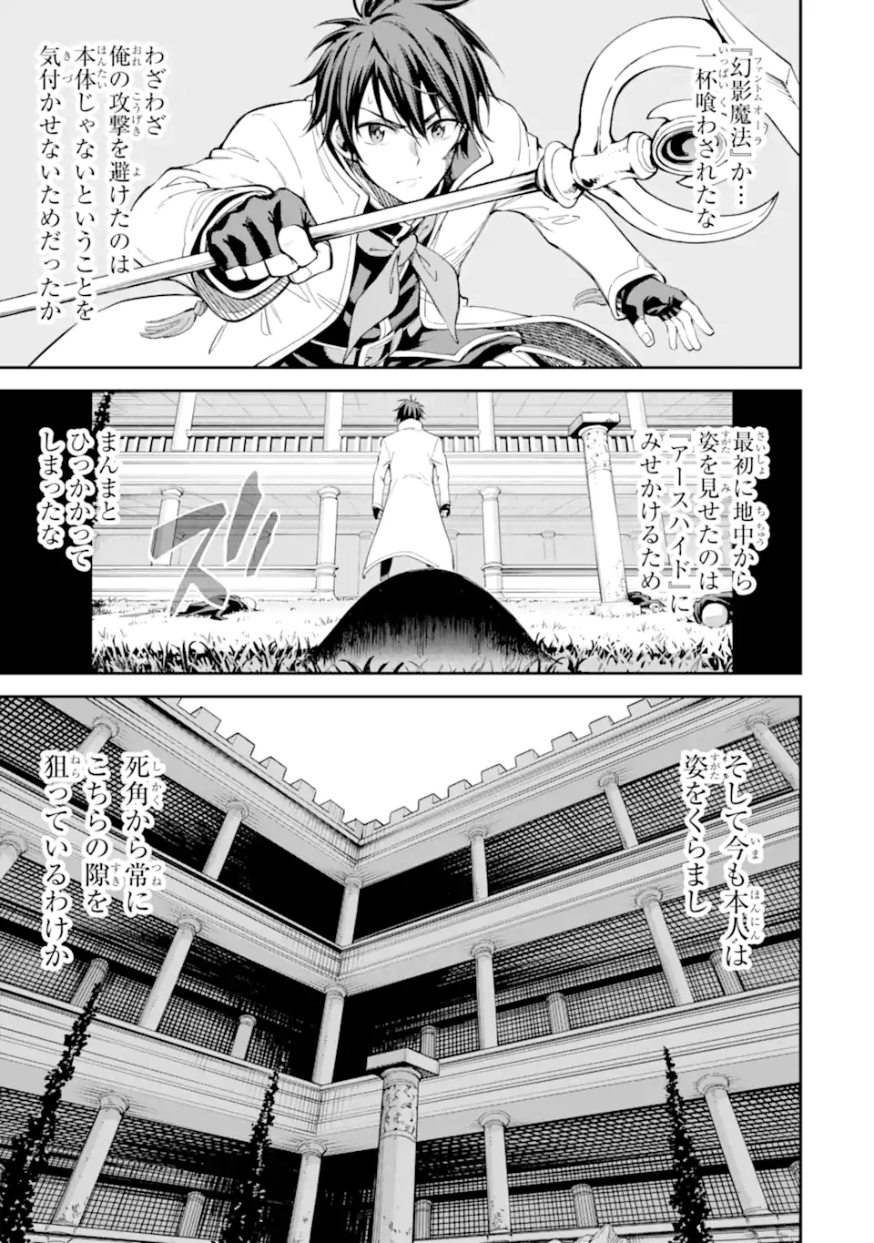 Isekai Kenja no Tensei Musou - Game no Chishiki de Isekai Saikyou Chap 42.3 - Next Chap 43.3