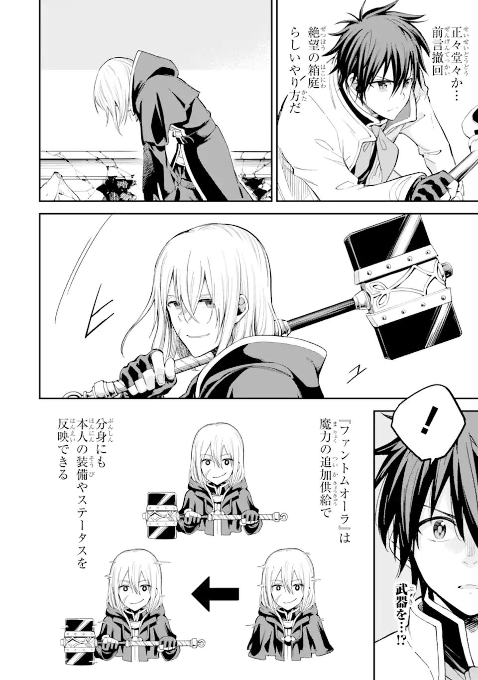 Isekai Kenja no Tensei Musou - Game no Chishiki de Isekai Saikyou Chap 42.3 - Next Chap 43.3