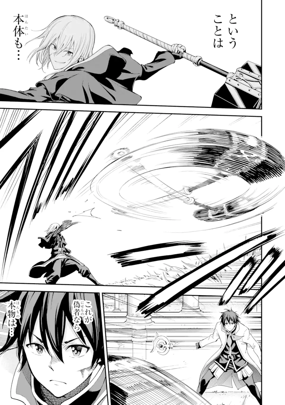 Isekai Kenja no Tensei Musou - Game no Chishiki de Isekai Saikyou Chap 42.3 - Next Chap 43.3