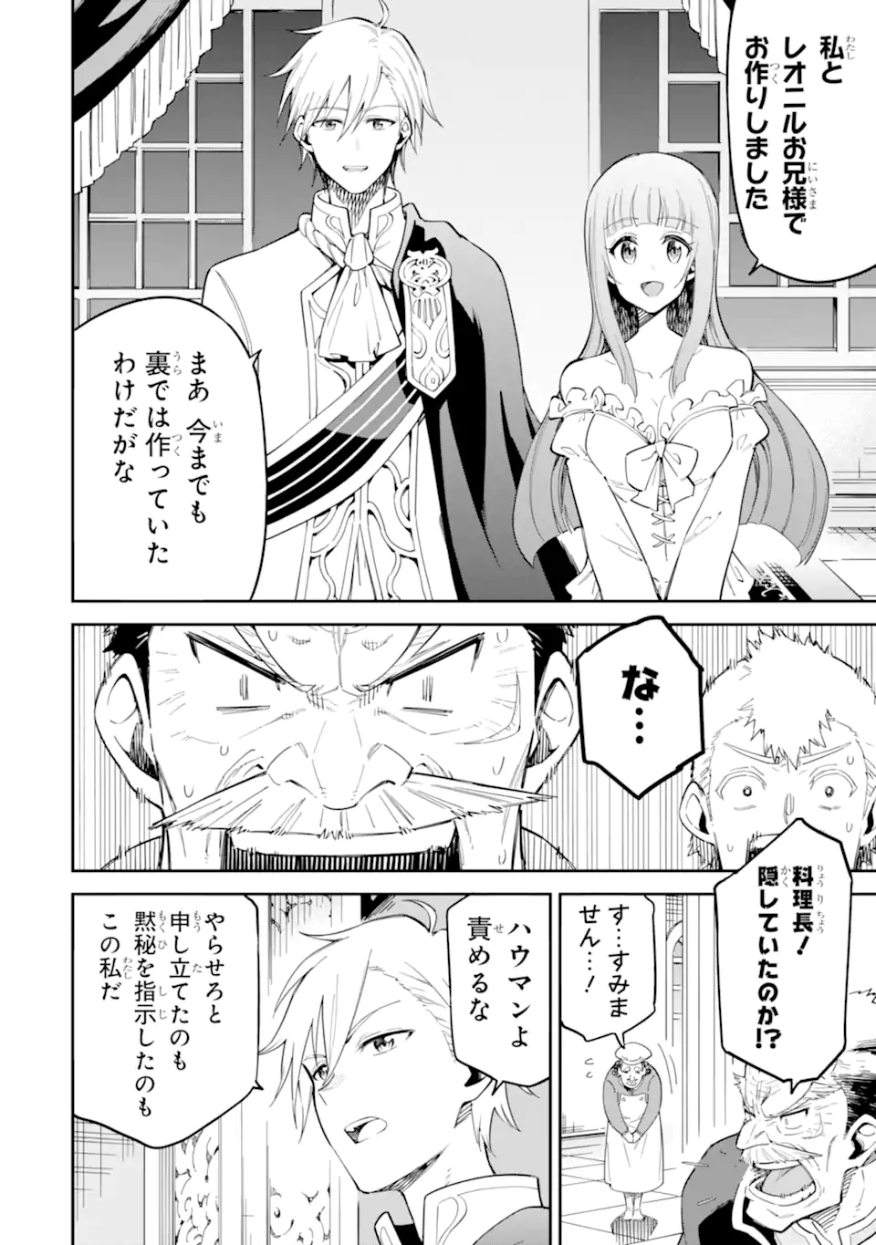 Isekai Kenja no Tensei Musou - Game no Chishiki de Isekai Saikyou Chap 44.1 - Next Chap 45.1