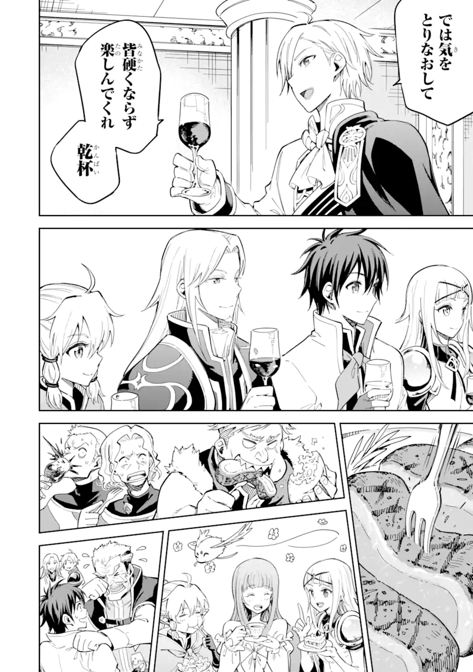 Isekai Kenja no Tensei Musou - Game no Chishiki de Isekai Saikyou Chap 44.1 - Next Chap 45.1