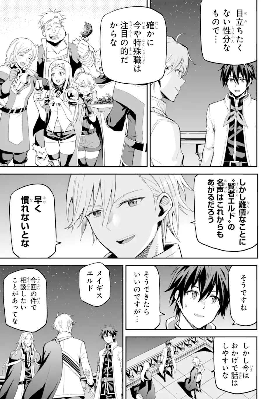 Isekai Kenja no Tensei Musou - Game no Chishiki de Isekai Saikyou Chap 44.1 - Next Chap 45.1