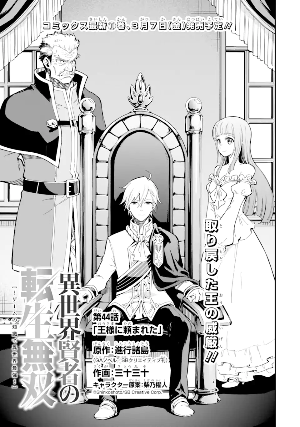 Isekai Kenja no Tensei Musou - Game no Chishiki de Isekai Saikyou Chap 44.1 - Next Chap 45.1