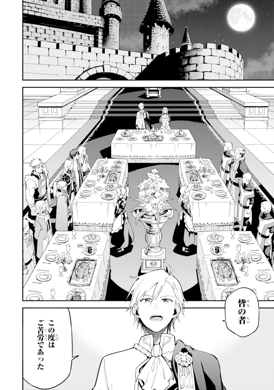 Isekai Kenja no Tensei Musou - Game no Chishiki de Isekai Saikyou Chap 44.1 - Next Chap 45.1