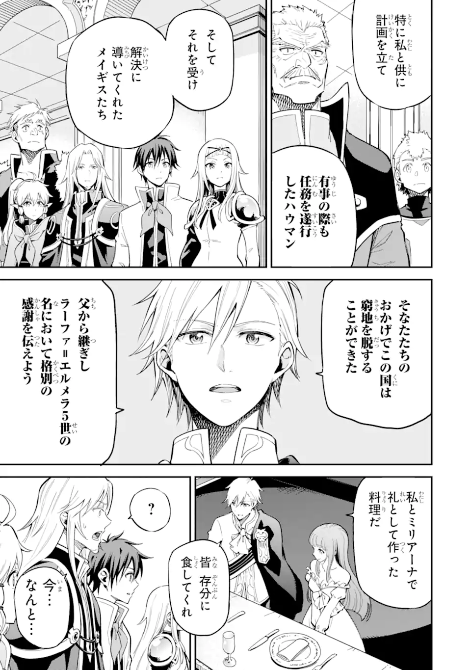 Isekai Kenja no Tensei Musou - Game no Chishiki de Isekai Saikyou Chap 44.1 - Next Chap 45.1