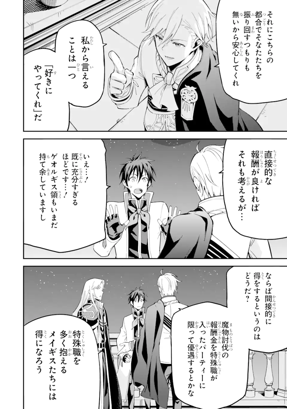 Isekai Kenja no Tensei Musou - Game no Chishiki de Isekai Saikyou Chap 44.2 - Next Chap 45.2