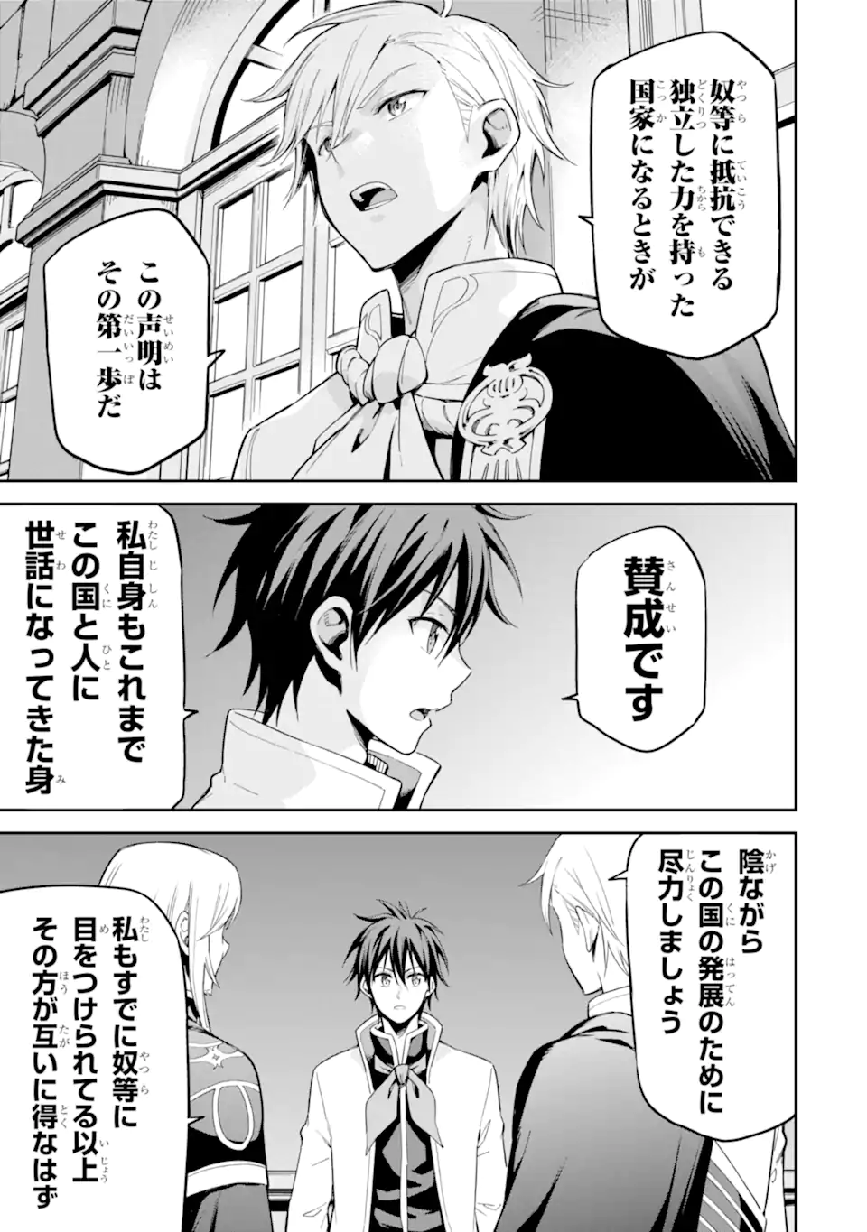 Isekai Kenja no Tensei Musou - Game no Chishiki de Isekai Saikyou Chap 44.2 - Next Chap 45.2