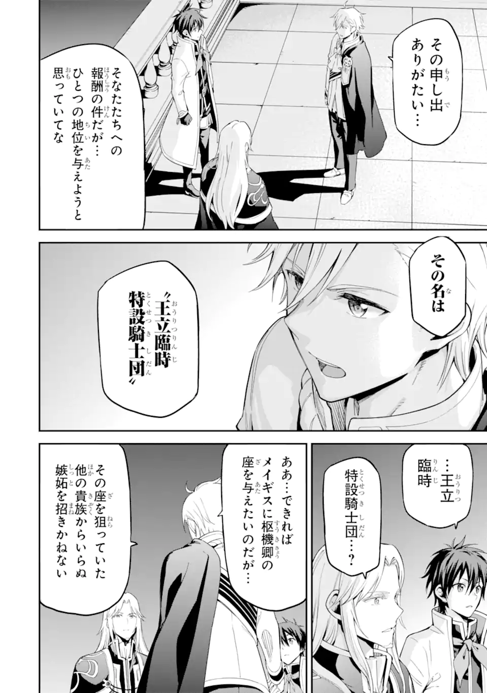 Isekai Kenja no Tensei Musou - Game no Chishiki de Isekai Saikyou Chap 44.2 - Next Chap 45.2