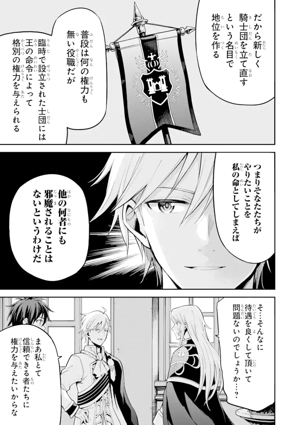 Isekai Kenja no Tensei Musou - Game no Chishiki de Isekai Saikyou Chap 44.2 - Next Chap 45.2