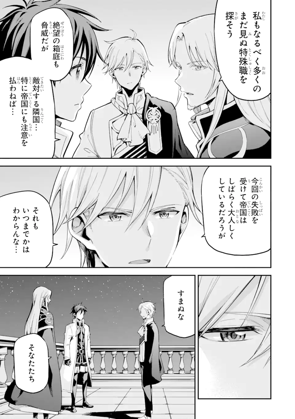 Isekai Kenja no Tensei Musou - Game no Chishiki de Isekai Saikyou Chap 44.2 - Next Chap 45.2